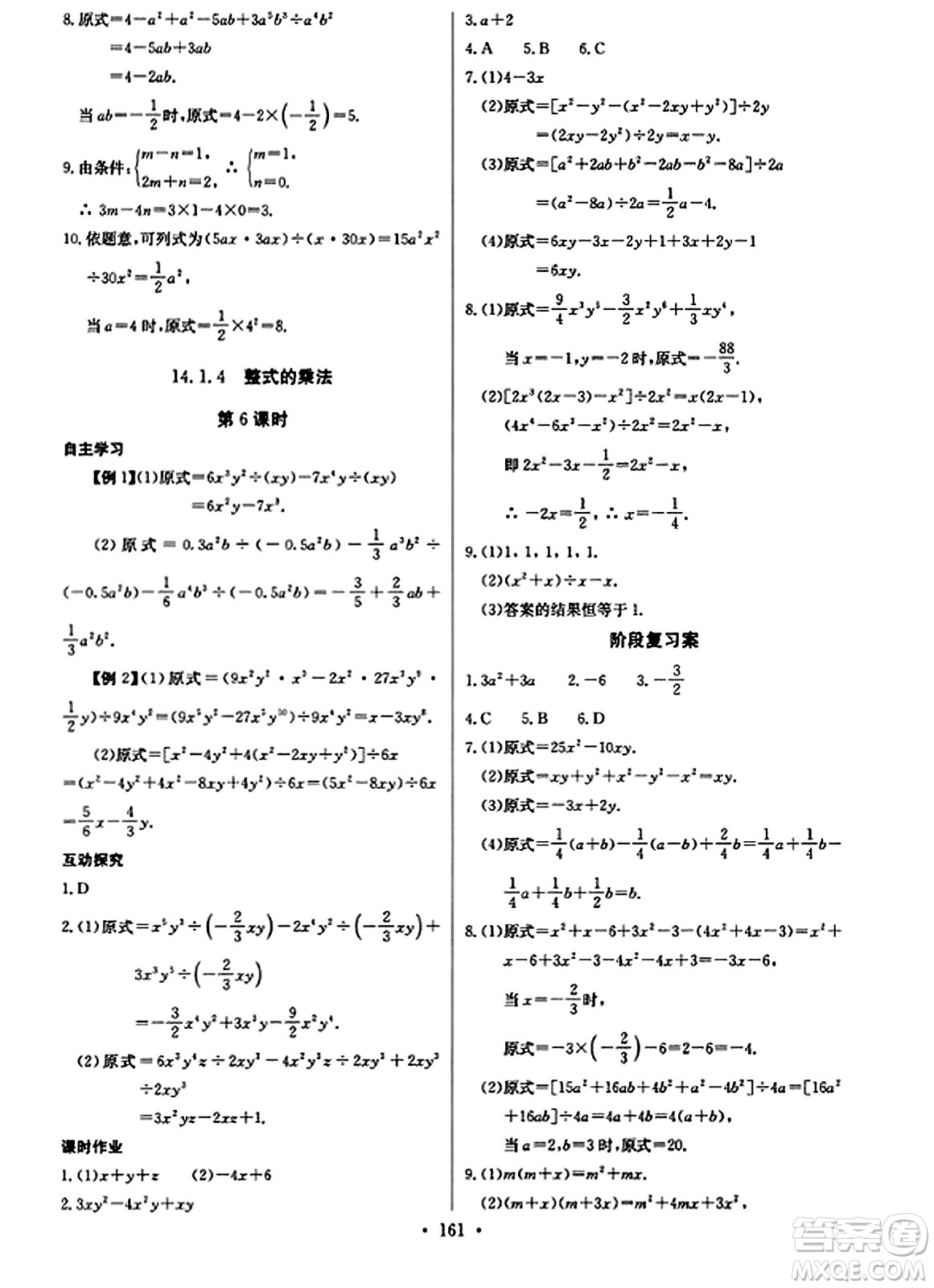 長江少年兒童出版社2023年秋長江全能學(xué)案同步練習(xí)冊八年級數(shù)學(xué)上冊人教版答案