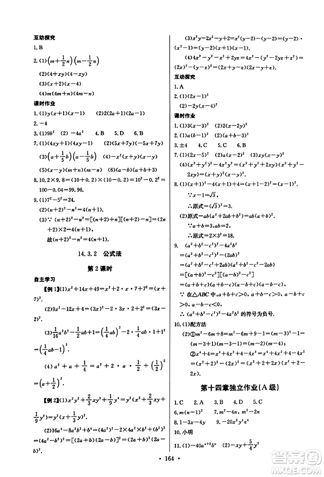 長江少年兒童出版社2023年秋長江全能學(xué)案同步練習(xí)冊八年級數(shù)學(xué)上冊人教版答案