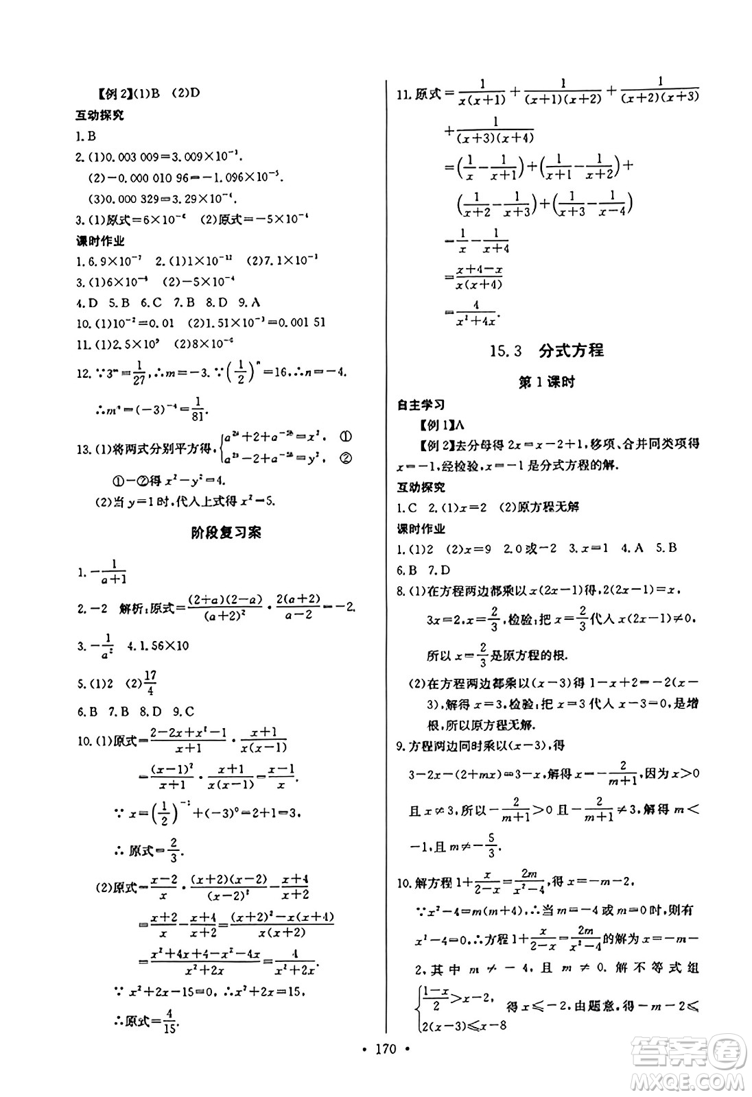 長江少年兒童出版社2023年秋長江全能學(xué)案同步練習(xí)冊八年級數(shù)學(xué)上冊人教版答案