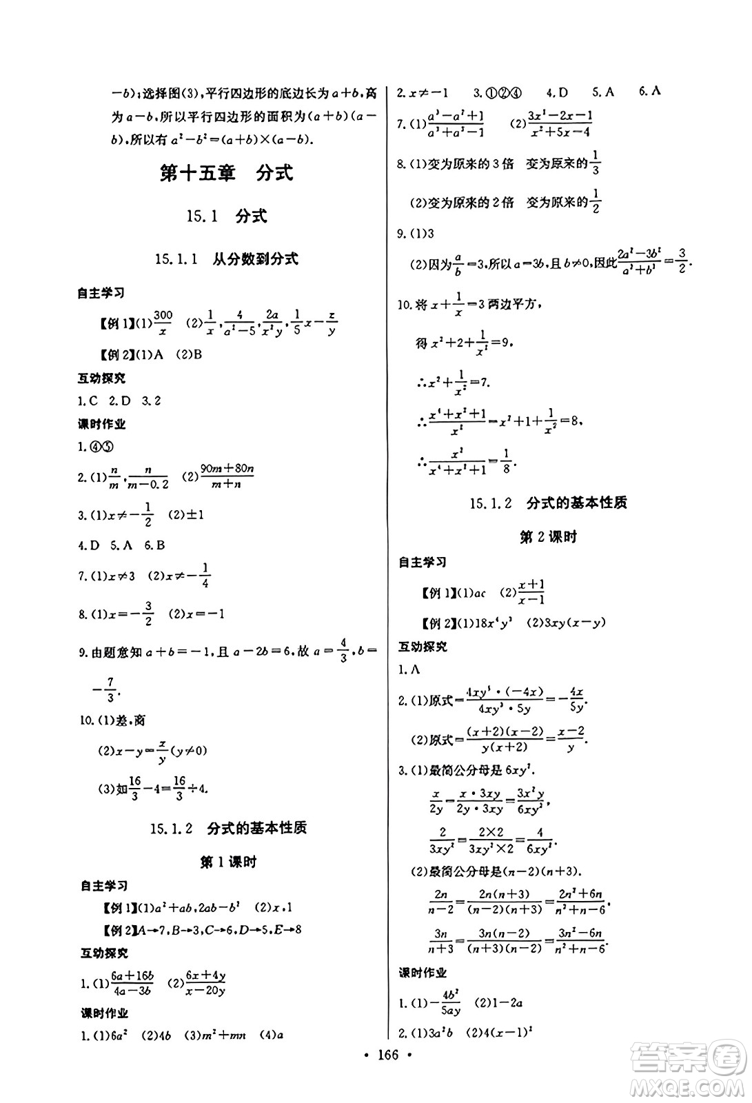 長江少年兒童出版社2023年秋長江全能學(xué)案同步練習(xí)冊八年級數(shù)學(xué)上冊人教版答案