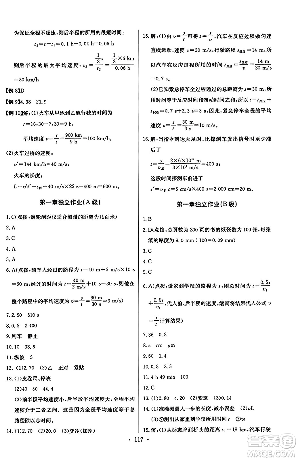 長(zhǎng)江少年兒童出版社2023年秋長(zhǎng)江全能學(xué)案同步練習(xí)冊(cè)八年級(jí)物理上冊(cè)人教版答案