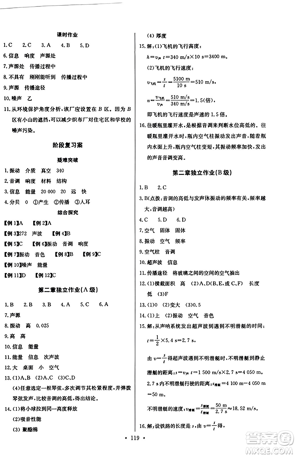 長(zhǎng)江少年兒童出版社2023年秋長(zhǎng)江全能學(xué)案同步練習(xí)冊(cè)八年級(jí)物理上冊(cè)人教版答案