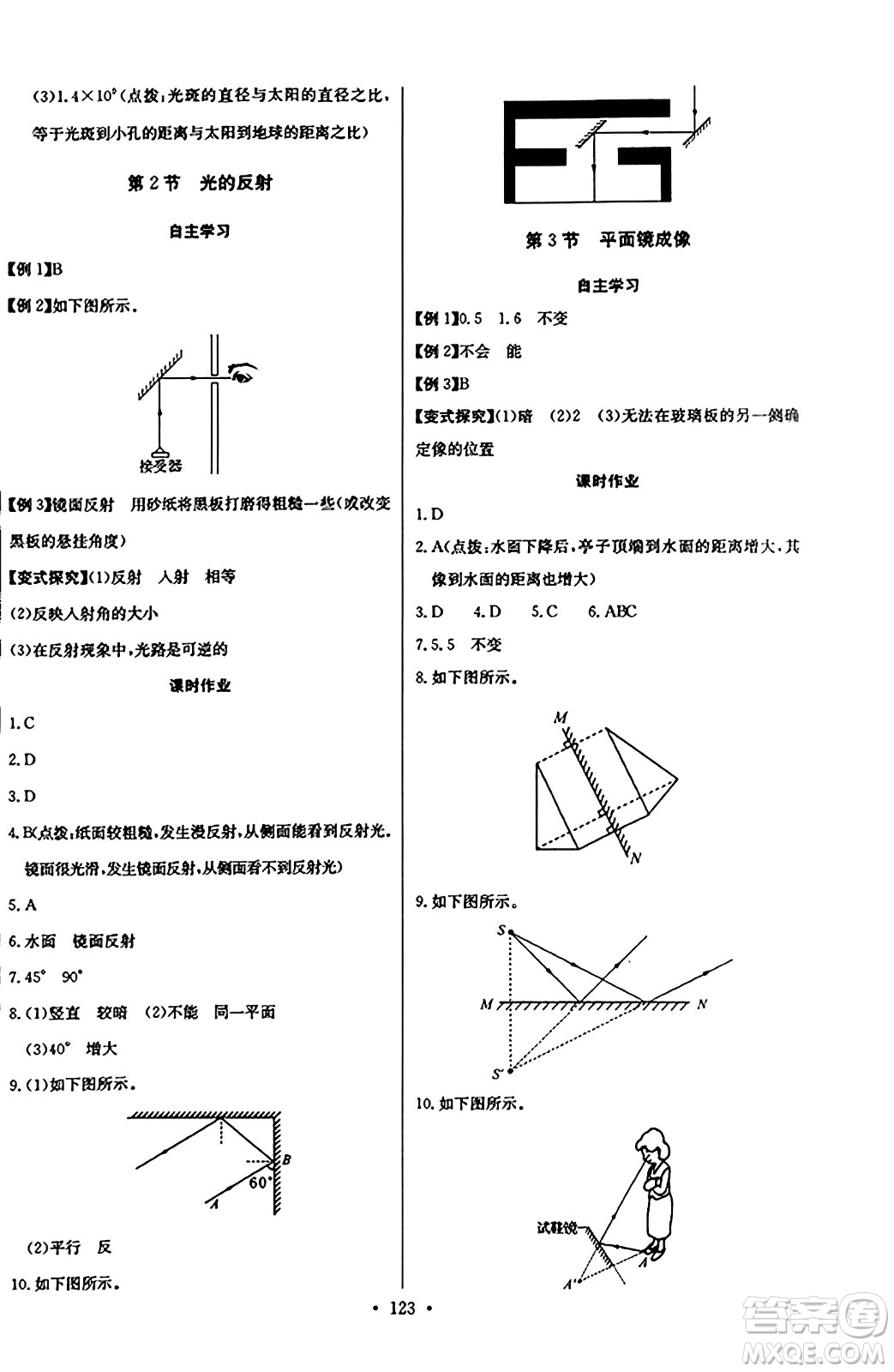 長(zhǎng)江少年兒童出版社2023年秋長(zhǎng)江全能學(xué)案同步練習(xí)冊(cè)八年級(jí)物理上冊(cè)人教版答案