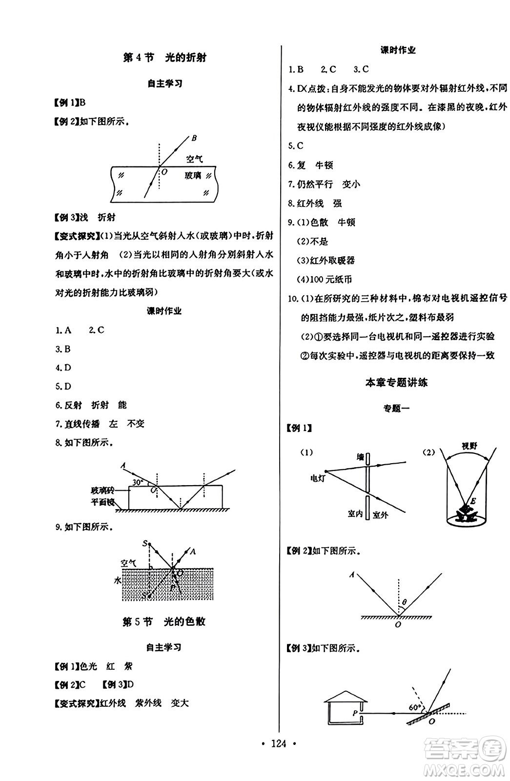 長(zhǎng)江少年兒童出版社2023年秋長(zhǎng)江全能學(xué)案同步練習(xí)冊(cè)八年級(jí)物理上冊(cè)人教版答案