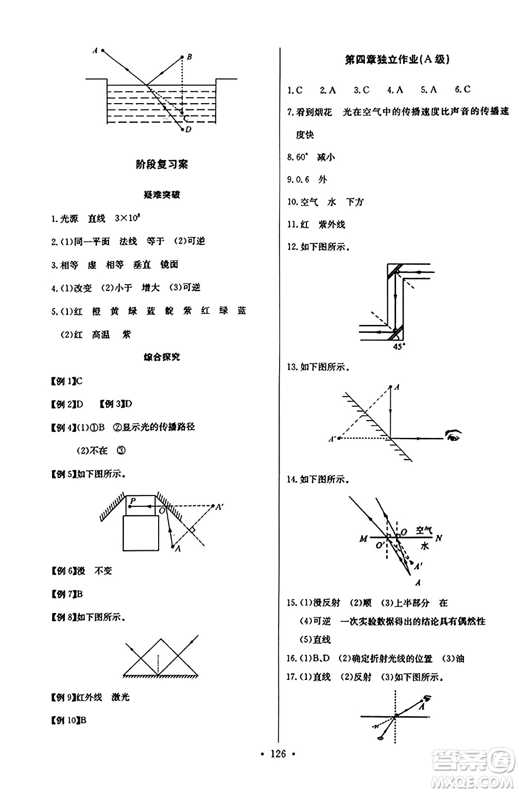 長(zhǎng)江少年兒童出版社2023年秋長(zhǎng)江全能學(xué)案同步練習(xí)冊(cè)八年級(jí)物理上冊(cè)人教版答案