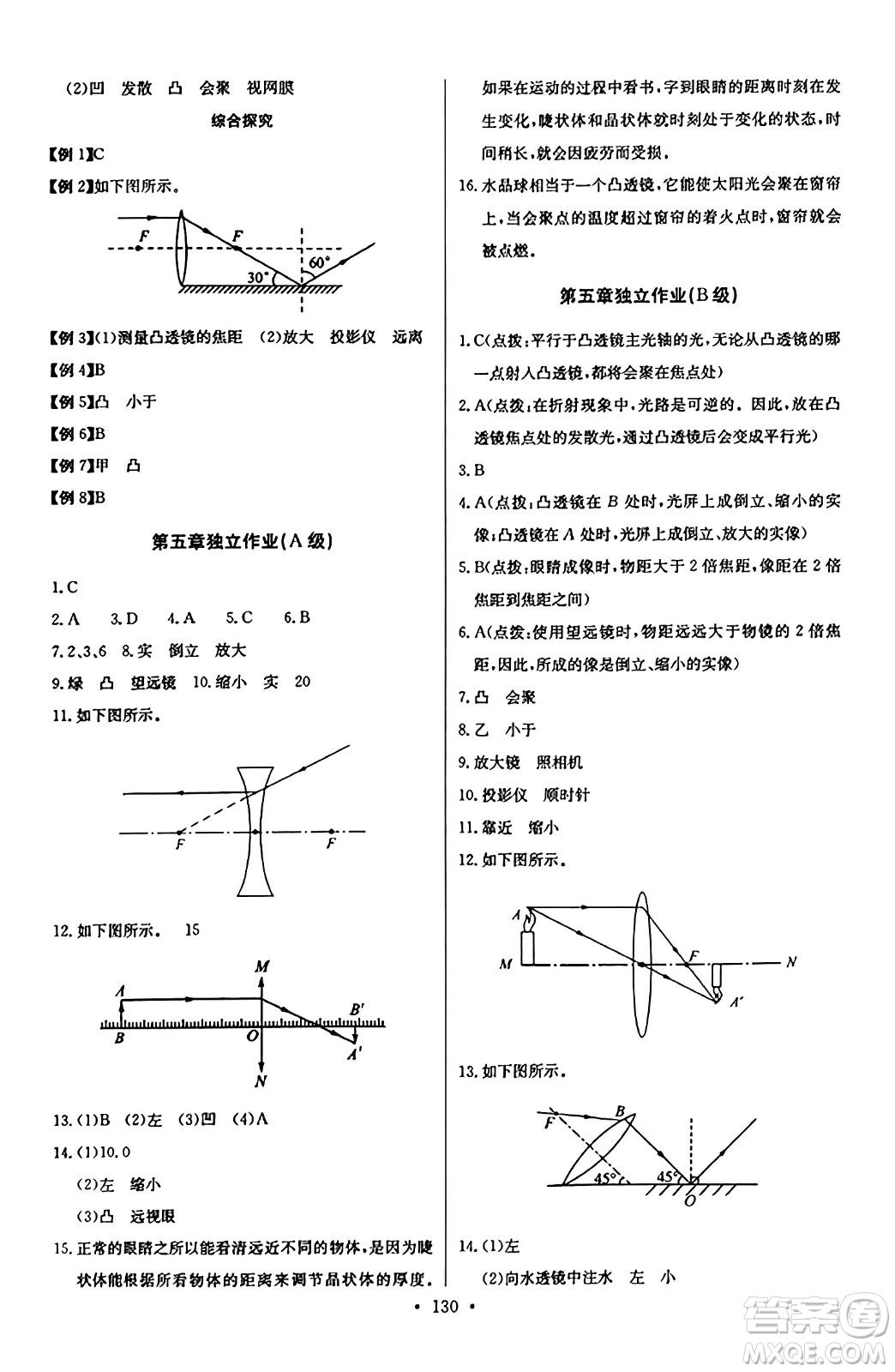 長(zhǎng)江少年兒童出版社2023年秋長(zhǎng)江全能學(xué)案同步練習(xí)冊(cè)八年級(jí)物理上冊(cè)人教版答案