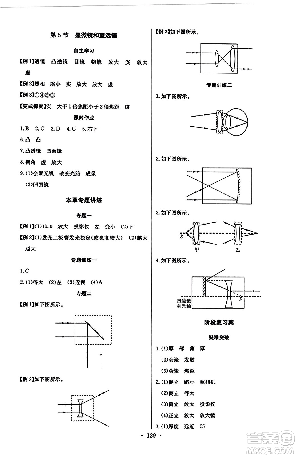 長(zhǎng)江少年兒童出版社2023年秋長(zhǎng)江全能學(xué)案同步練習(xí)冊(cè)八年級(jí)物理上冊(cè)人教版答案