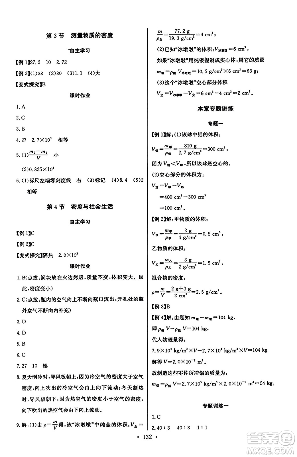 長(zhǎng)江少年兒童出版社2023年秋長(zhǎng)江全能學(xué)案同步練習(xí)冊(cè)八年級(jí)物理上冊(cè)人教版答案