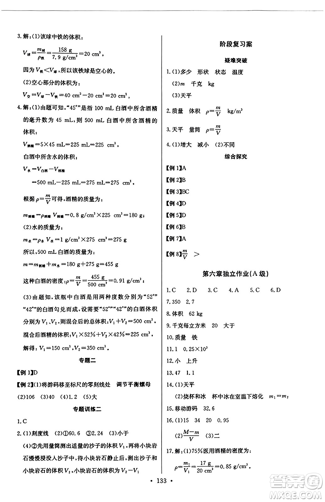 長(zhǎng)江少年兒童出版社2023年秋長(zhǎng)江全能學(xué)案同步練習(xí)冊(cè)八年級(jí)物理上冊(cè)人教版答案