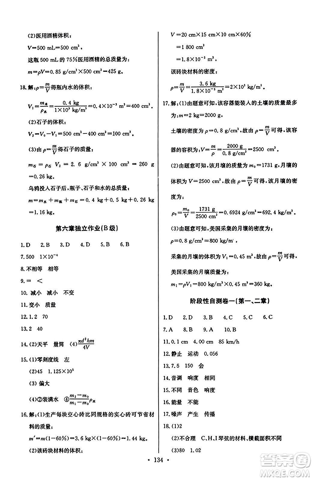 長(zhǎng)江少年兒童出版社2023年秋長(zhǎng)江全能學(xué)案同步練習(xí)冊(cè)八年級(jí)物理上冊(cè)人教版答案