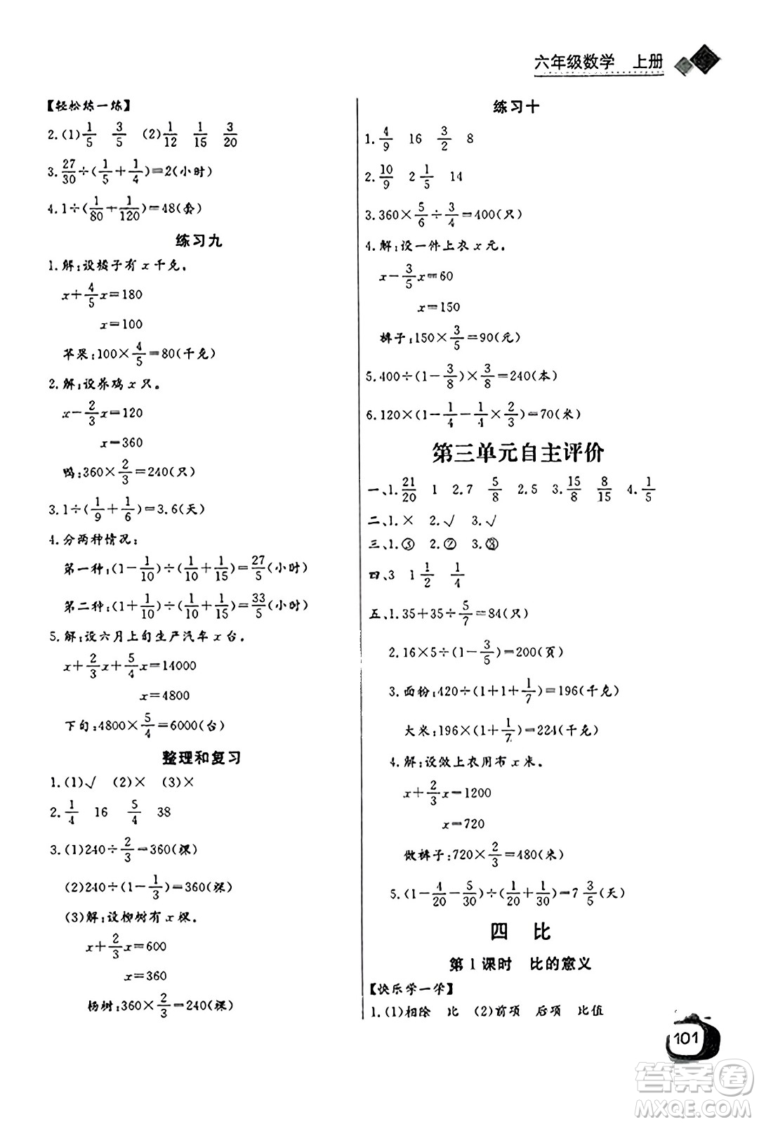 長(zhǎng)江少年兒童出版社2023年秋長(zhǎng)江全能學(xué)案同步練習(xí)冊(cè)六年級(jí)數(shù)學(xué)上冊(cè)人教版答案