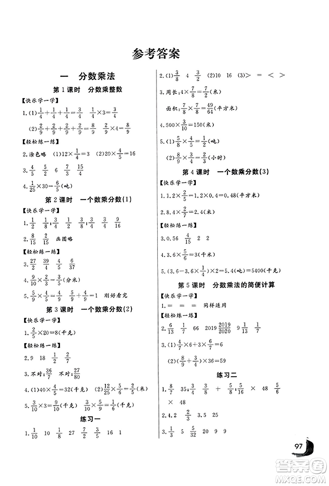 長(zhǎng)江少年兒童出版社2023年秋長(zhǎng)江全能學(xué)案同步練習(xí)冊(cè)六年級(jí)數(shù)學(xué)上冊(cè)人教版答案