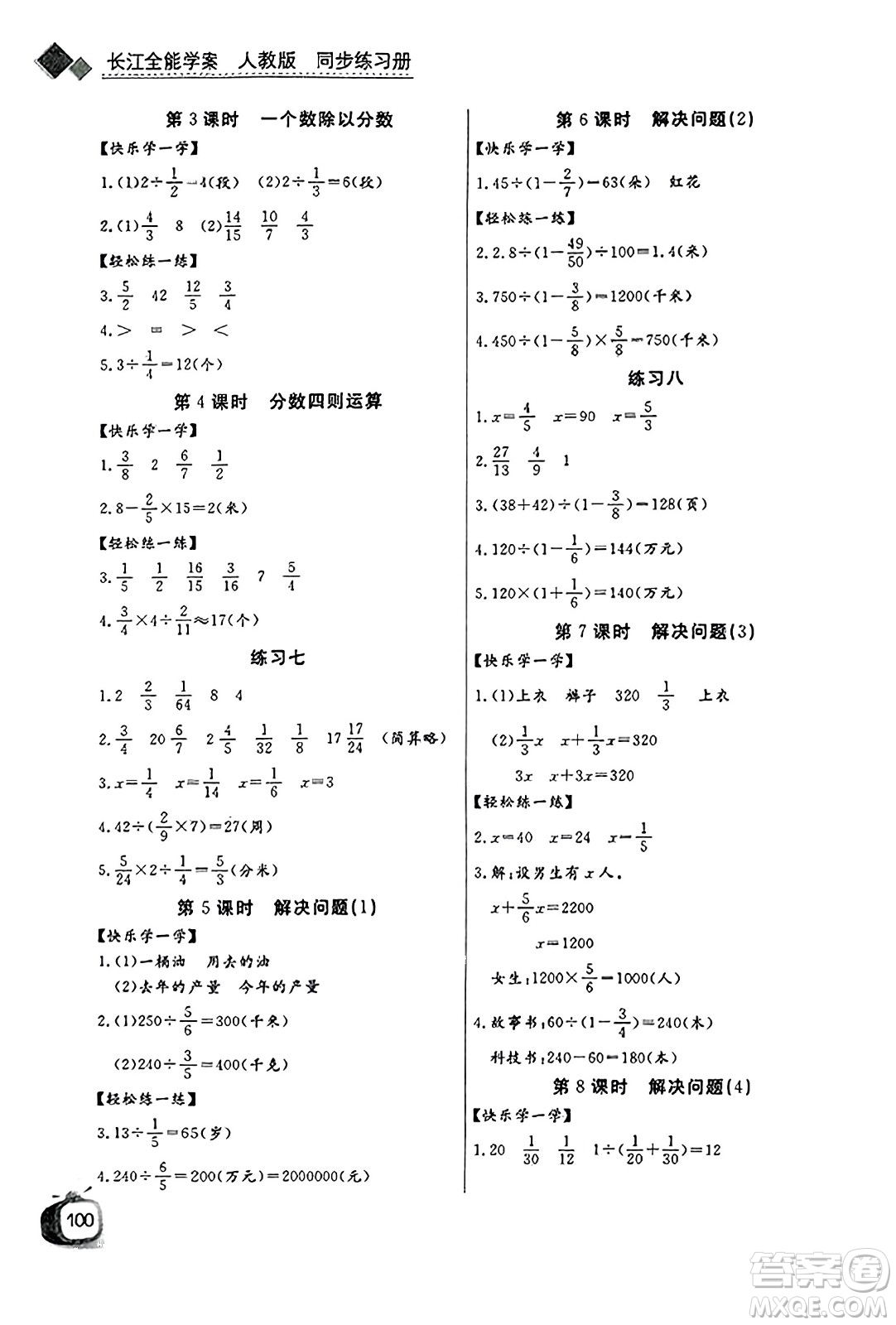 長(zhǎng)江少年兒童出版社2023年秋長(zhǎng)江全能學(xué)案同步練習(xí)冊(cè)六年級(jí)數(shù)學(xué)上冊(cè)人教版答案