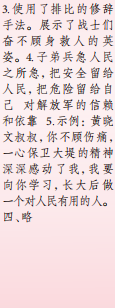 時(shí)代學(xué)習(xí)報(bào)語(yǔ)文周刊六年級(jí)2023-2024學(xué)年第5-8期答案