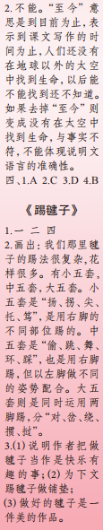 時(shí)代學(xué)習(xí)報(bào)語(yǔ)文周刊六年級(jí)2023-2024學(xué)年第5-8期答案