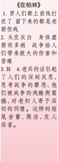 時(shí)代學(xué)習(xí)報(bào)語(yǔ)文周刊六年級(jí)2023-2024學(xué)年第5-8期答案