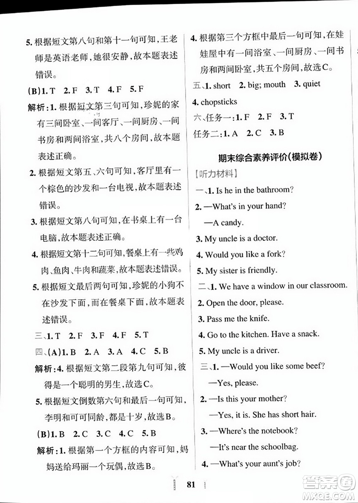 陜西師范大學(xué)出版總社2023年秋PASS小學(xué)學(xué)霸沖A卷四年級(jí)英語(yǔ)上冊(cè)人教版答案