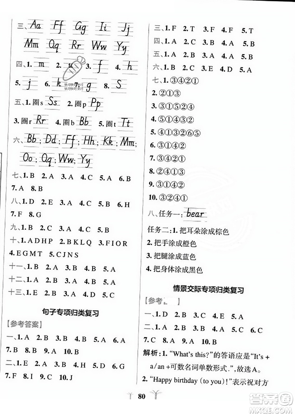 陜西師范大學(xué)出版總社2023年秋PASS小學(xué)學(xué)霸沖A卷三年級(jí)英語上冊(cè)人教版答案