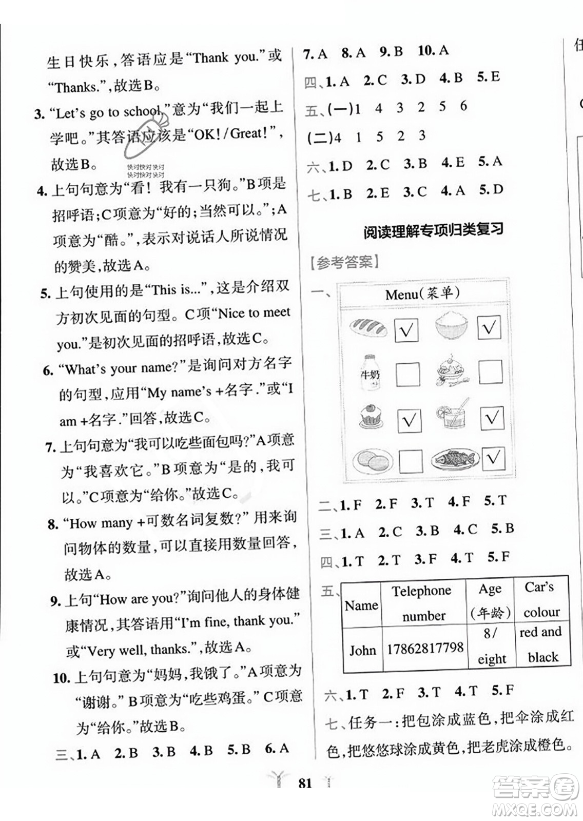 陜西師范大學(xué)出版總社2023年秋PASS小學(xué)學(xué)霸沖A卷三年級(jí)英語上冊(cè)人教版答案