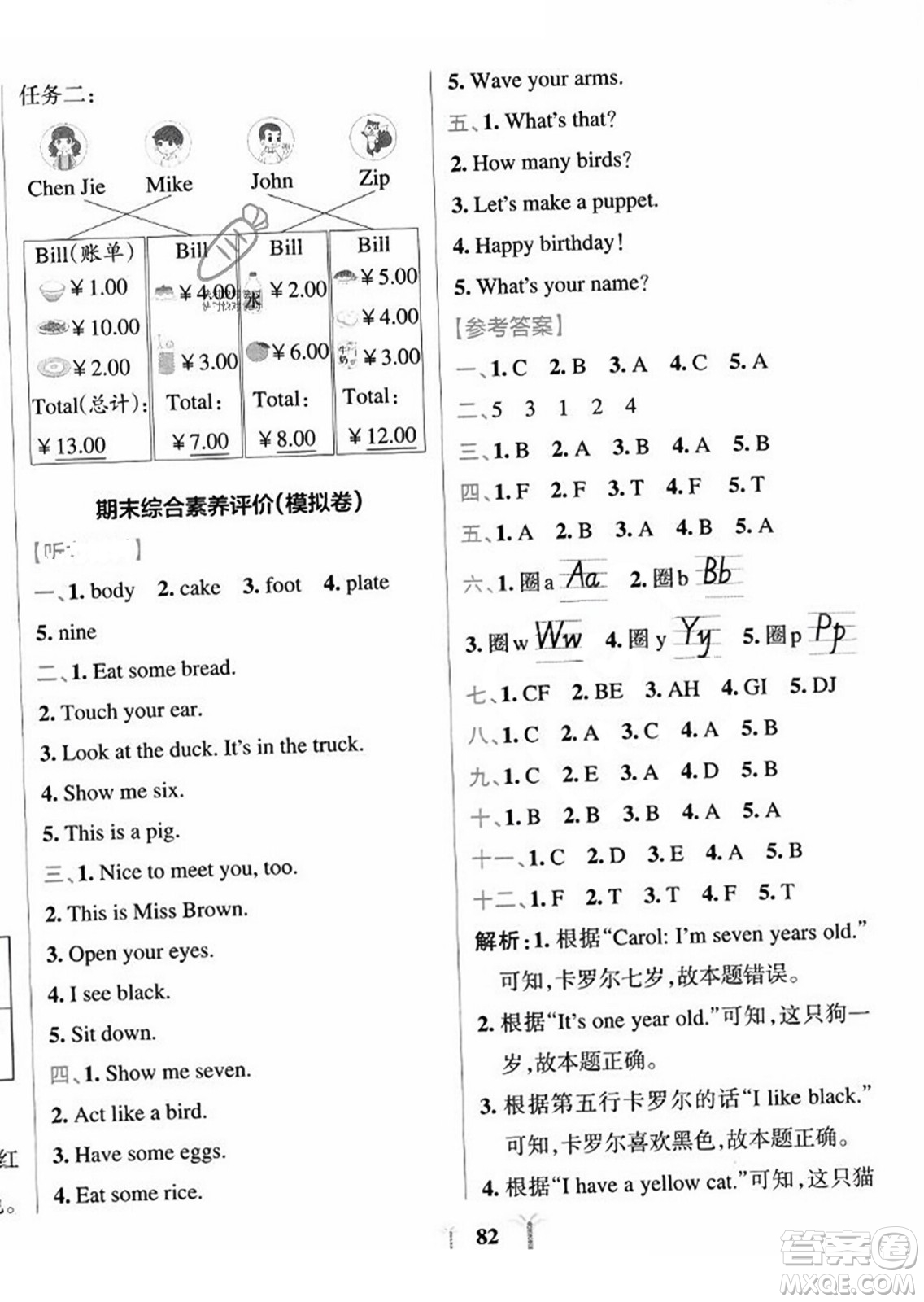 陜西師范大學(xué)出版總社2023年秋PASS小學(xué)學(xué)霸沖A卷三年級(jí)英語上冊(cè)人教版答案