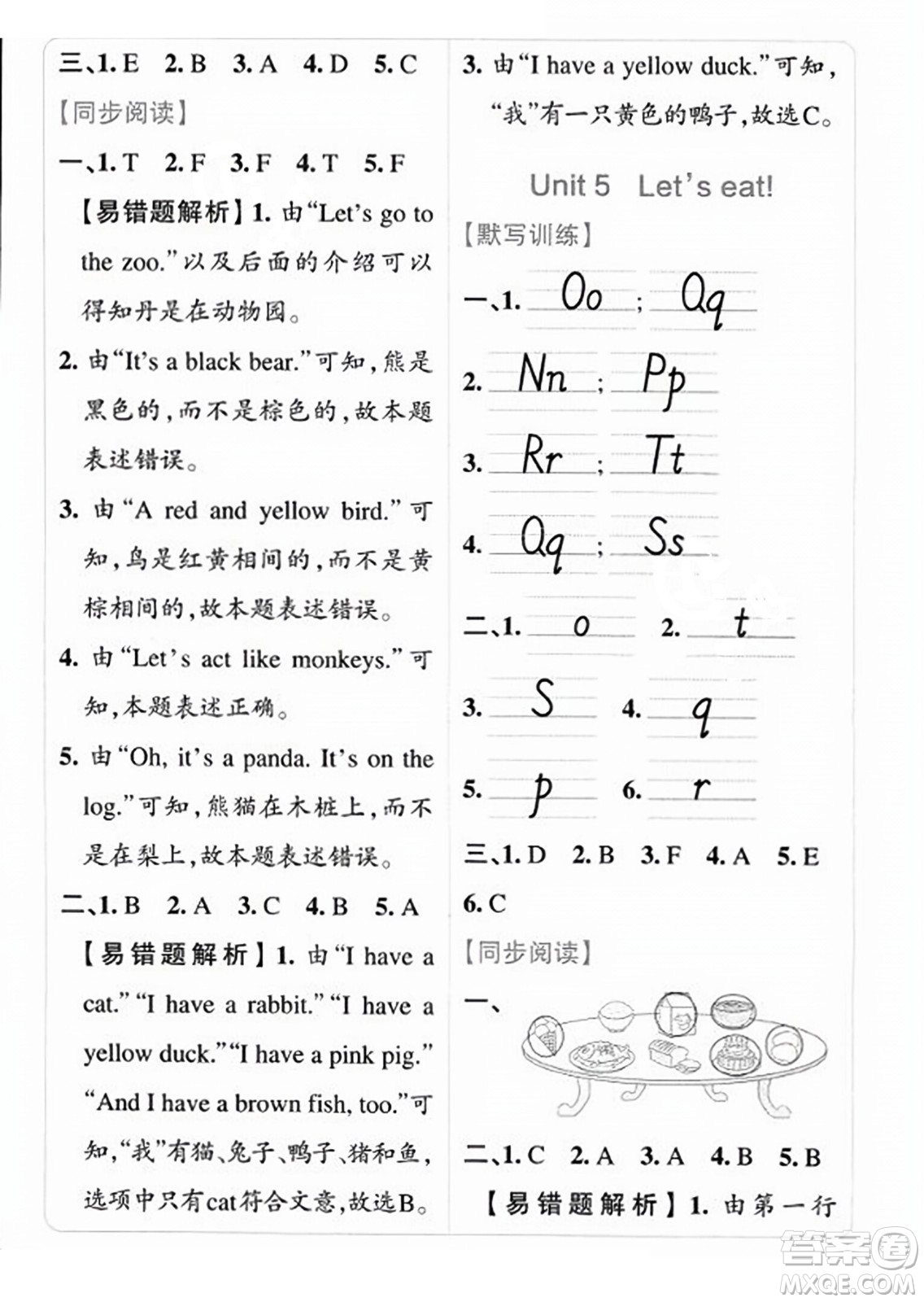 陜西師范大學(xué)出版總社2023年秋PASS小學(xué)學(xué)霸沖A卷三年級(jí)英語上冊(cè)人教版答案