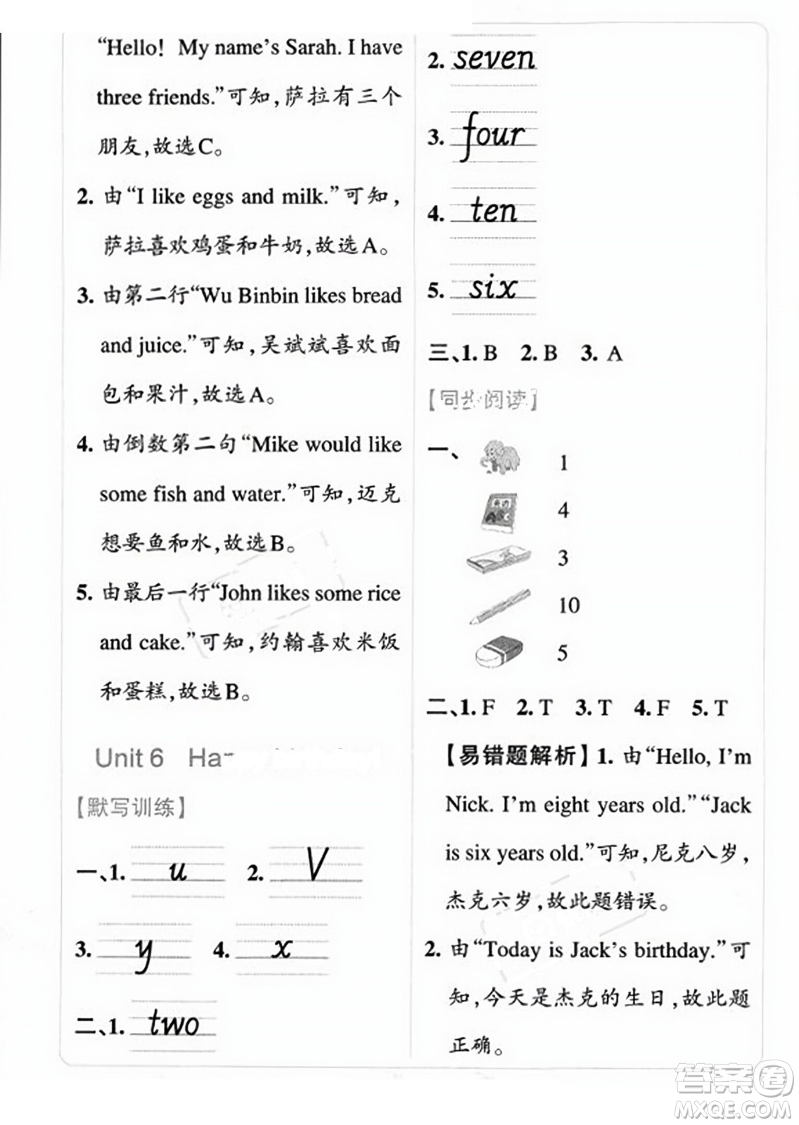 陜西師范大學(xué)出版總社2023年秋PASS小學(xué)學(xué)霸沖A卷三年級(jí)英語上冊(cè)人教版答案