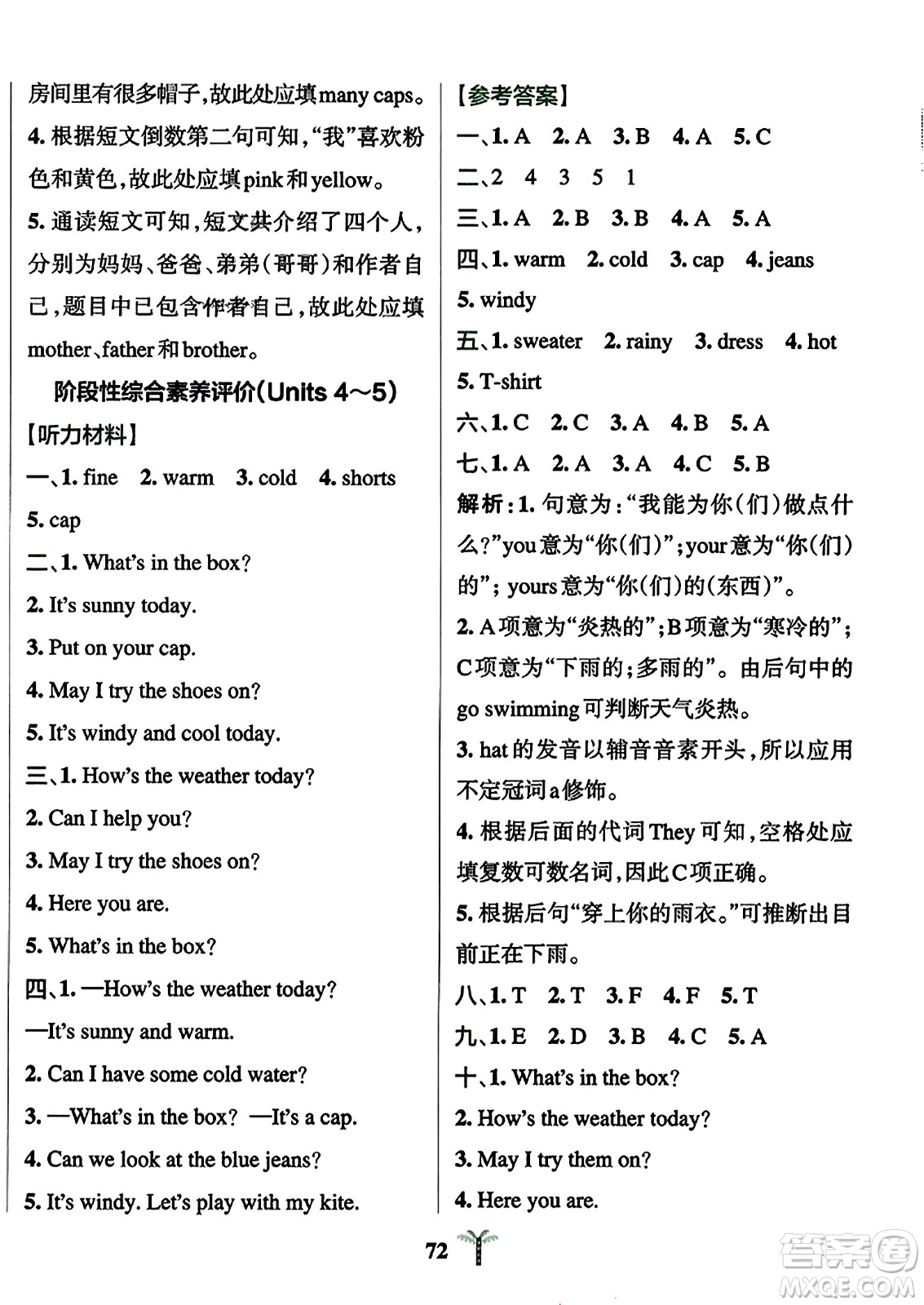 陜西師范大學(xué)出版總社2023年秋PASS小學(xué)學(xué)霸沖A卷四年級英語上冊人教精通版答案