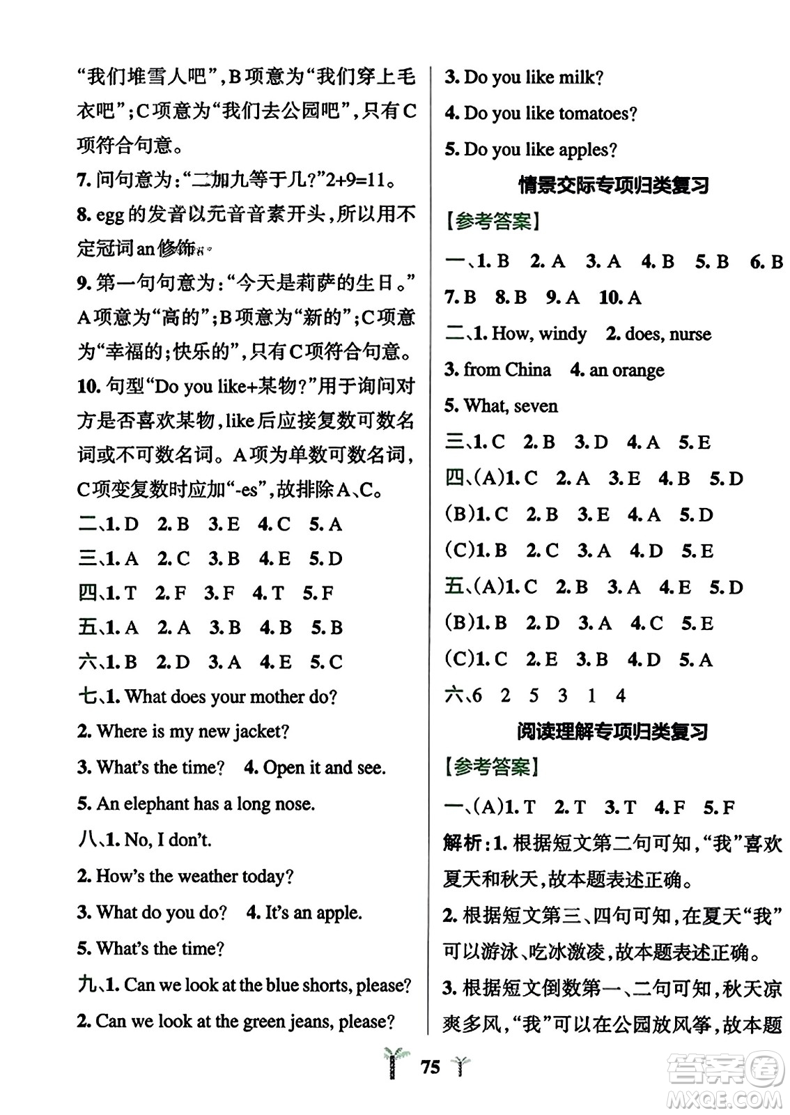 陜西師范大學(xué)出版總社2023年秋PASS小學(xué)學(xué)霸沖A卷四年級英語上冊人教精通版答案