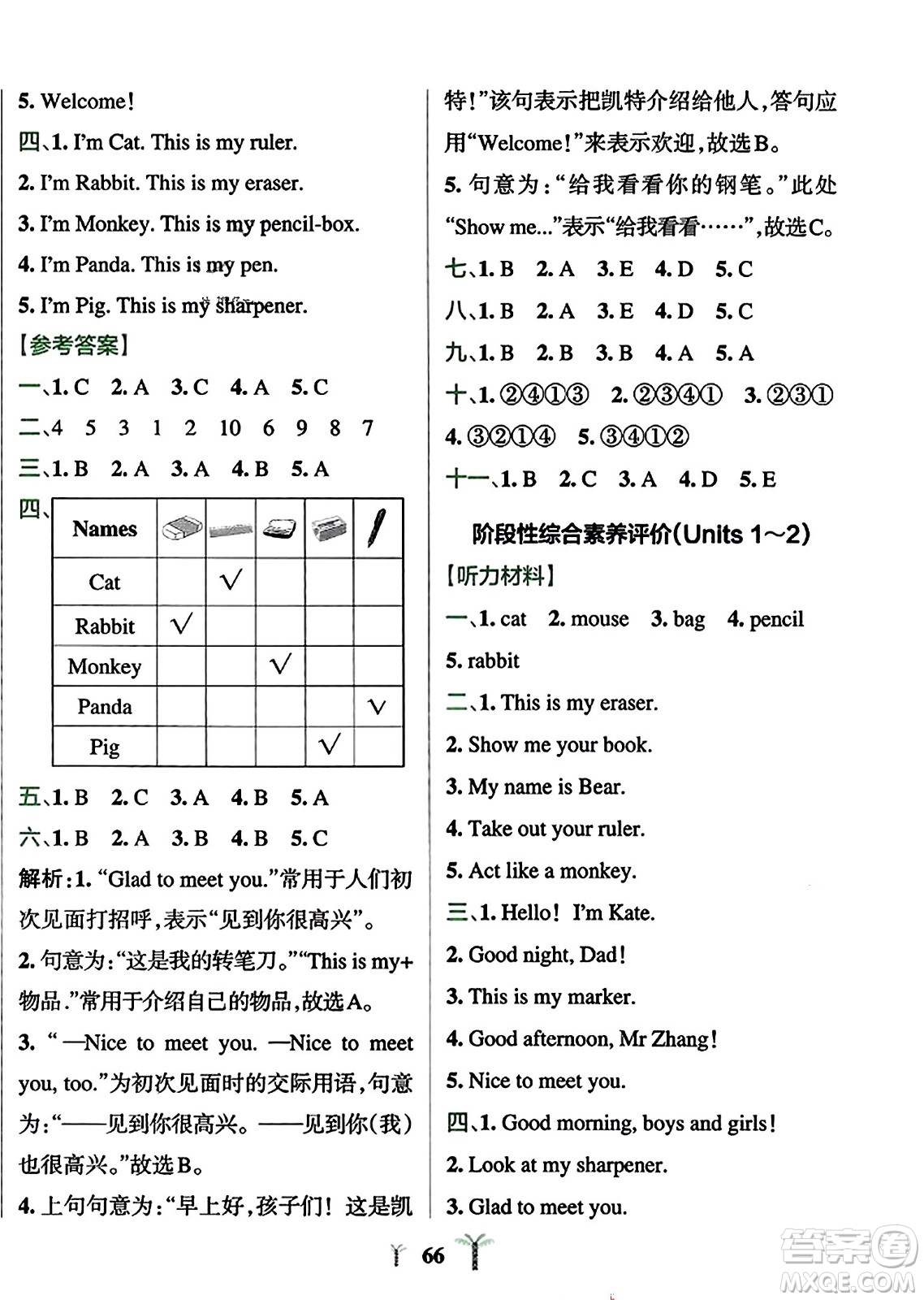 陜西師范大學出版總社2023年秋PASS小學學霸沖A卷三年級英語上冊人教精通版答案