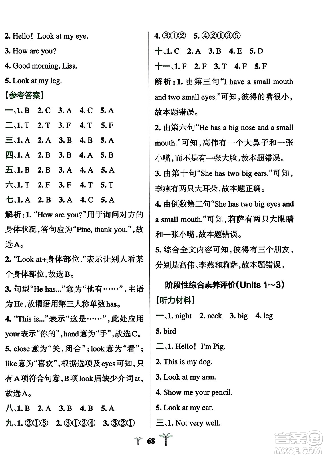 陜西師范大學出版總社2023年秋PASS小學學霸沖A卷三年級英語上冊人教精通版答案