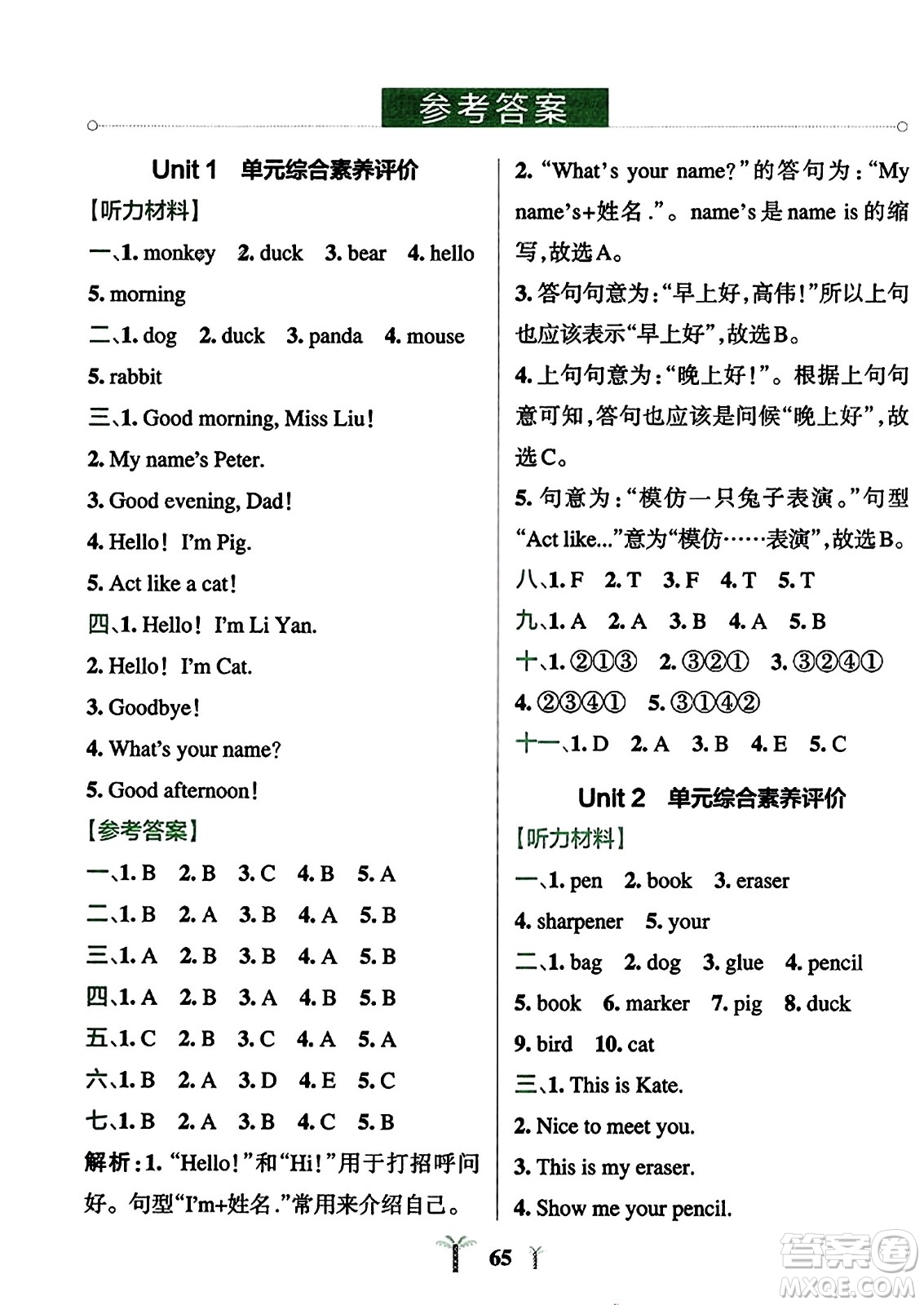 陜西師范大學出版總社2023年秋PASS小學學霸沖A卷三年級英語上冊人教精通版答案