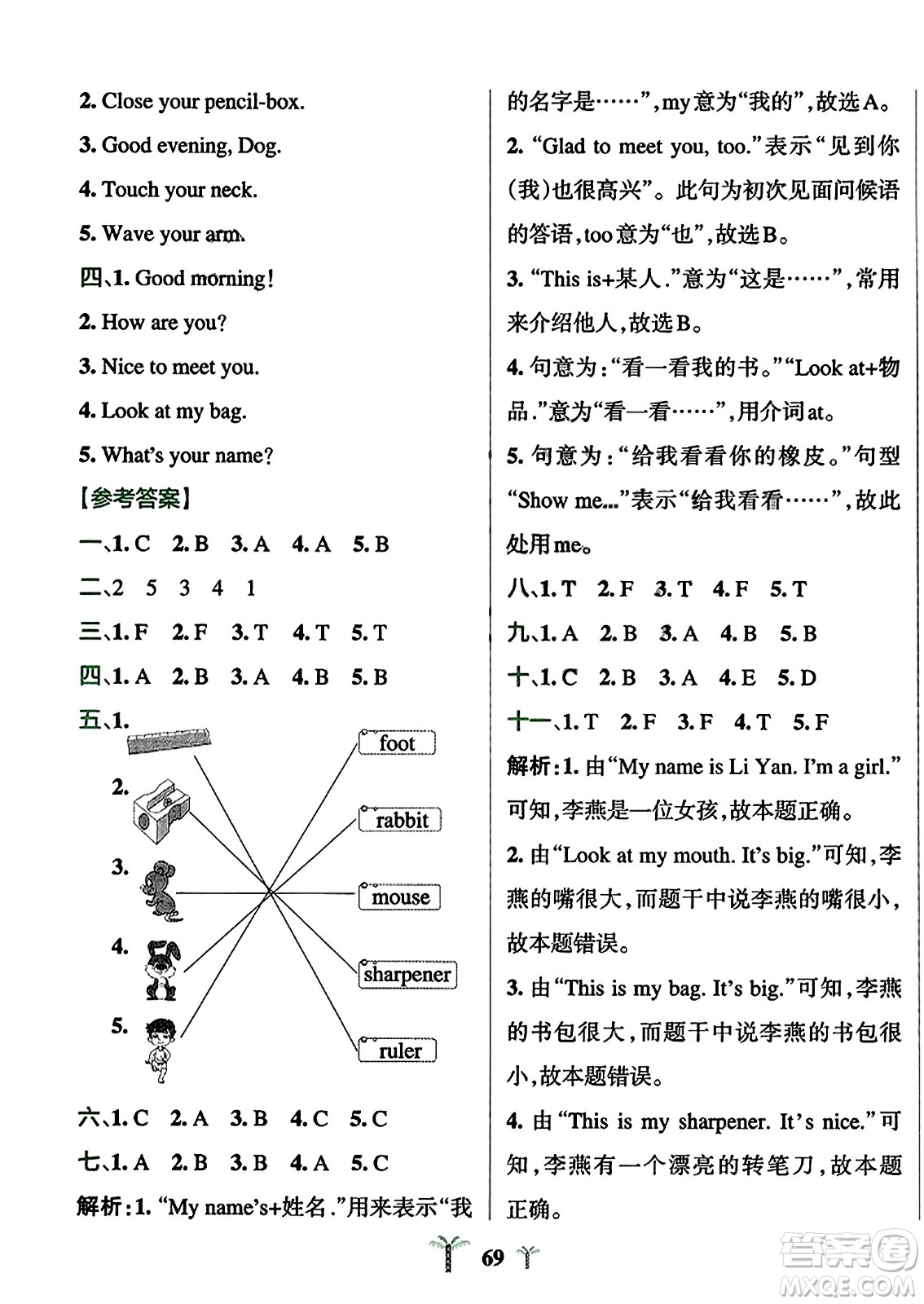 陜西師范大學出版總社2023年秋PASS小學學霸沖A卷三年級英語上冊人教精通版答案