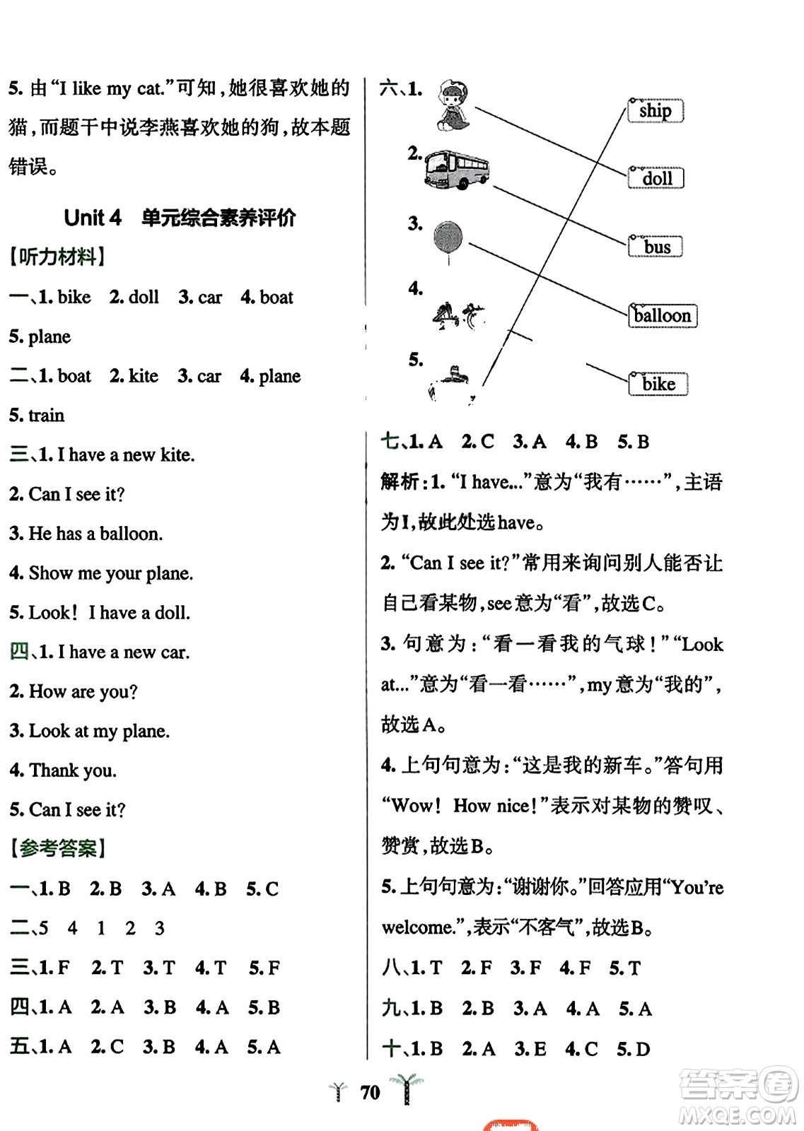 陜西師范大學出版總社2023年秋PASS小學學霸沖A卷三年級英語上冊人教精通版答案