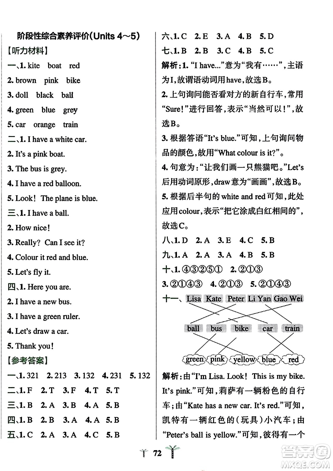 陜西師范大學出版總社2023年秋PASS小學學霸沖A卷三年級英語上冊人教精通版答案