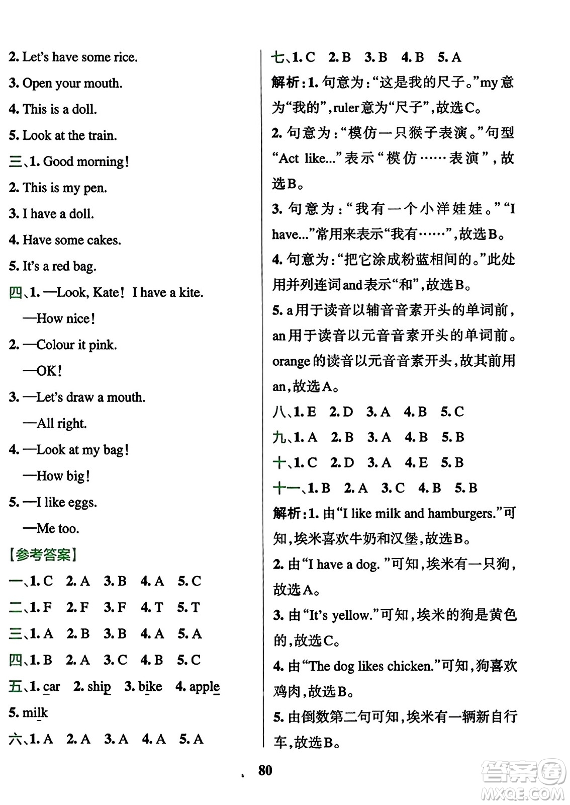 陜西師范大學出版總社2023年秋PASS小學學霸沖A卷三年級英語上冊人教精通版答案