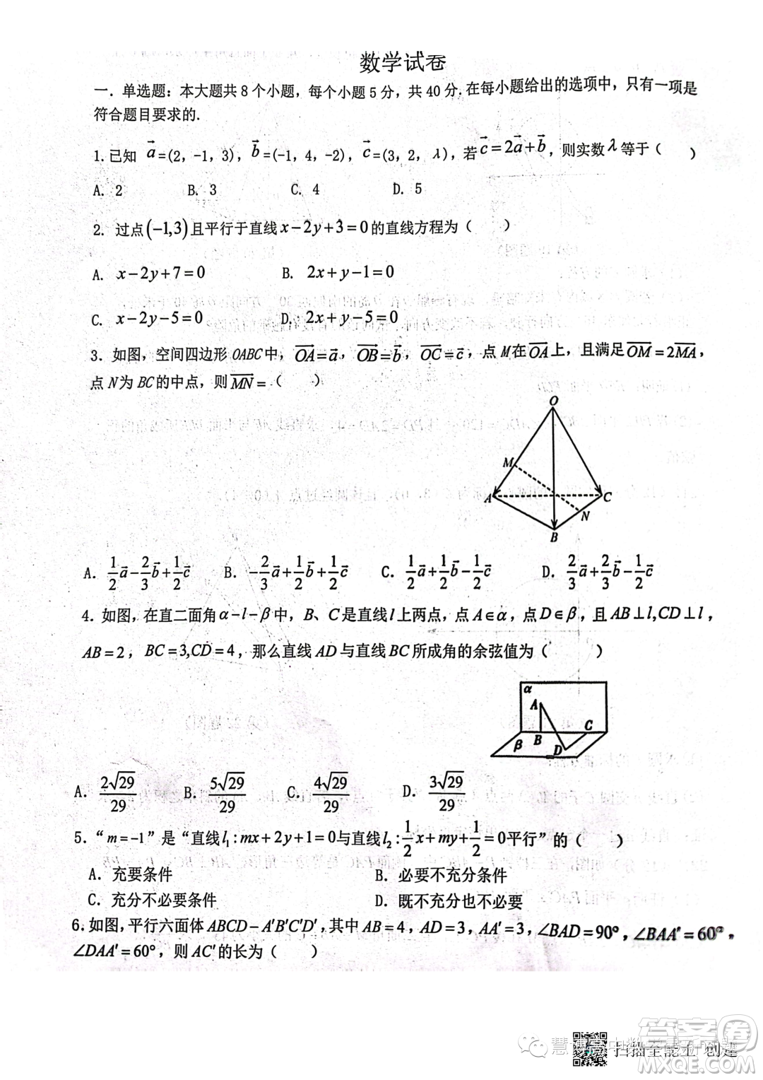 河南中原名校聯(lián)考2023年高二上學期9月月考數(shù)學試題答案