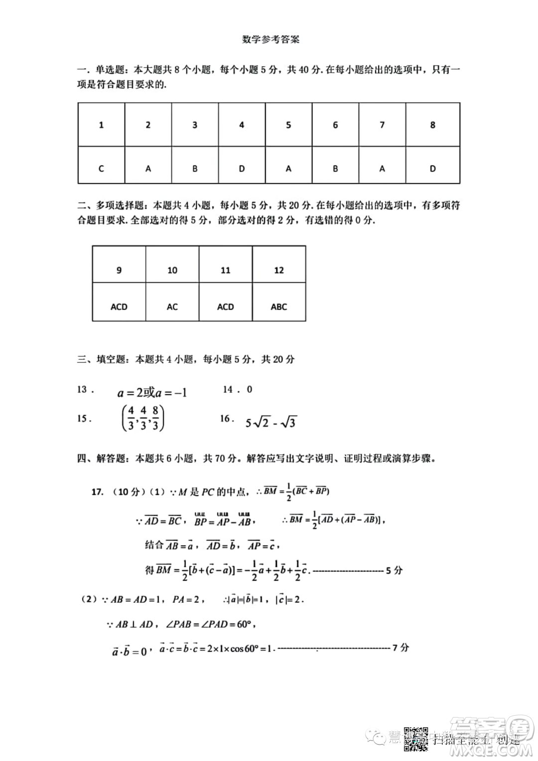 河南中原名校聯(lián)考2023年高二上學期9月月考數(shù)學試題答案