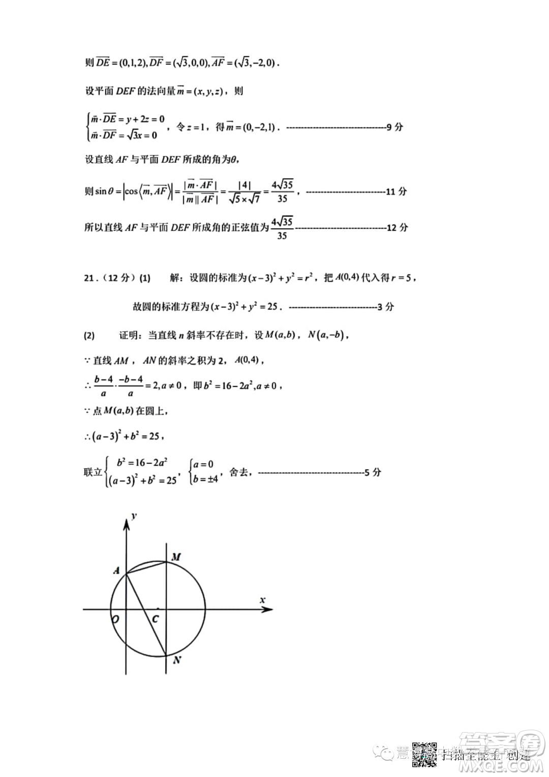 河南中原名校聯(lián)考2023年高二上學期9月月考數(shù)學試題答案