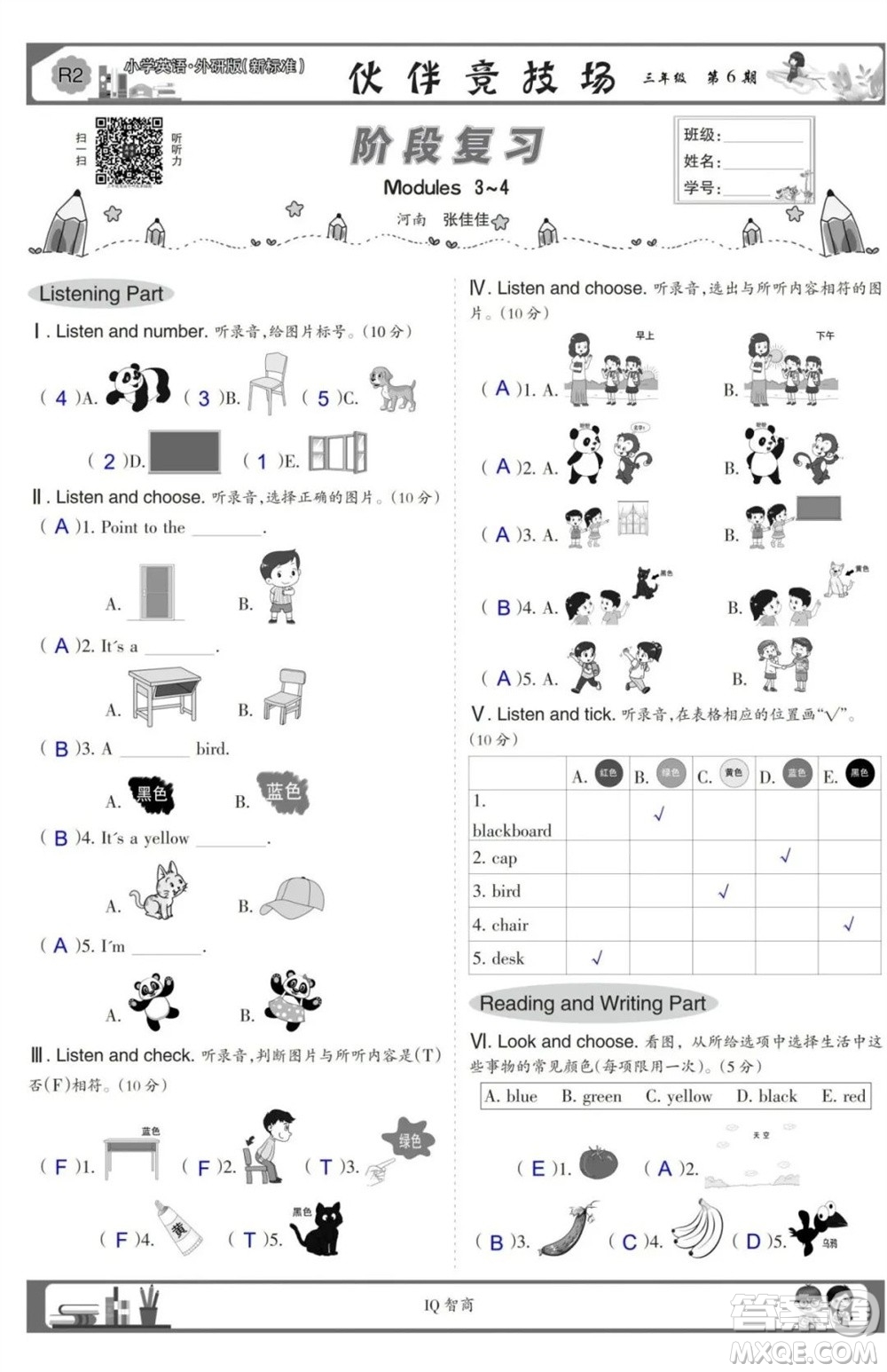 2023年秋少年智力開(kāi)發(fā)報(bào)三年級(jí)英語(yǔ)上冊(cè)外研版第5-8期答案