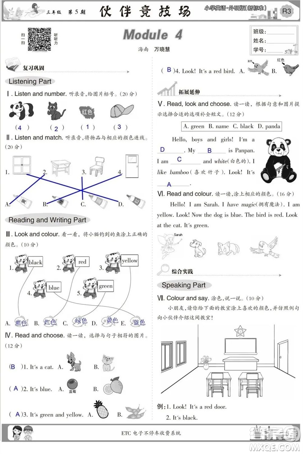 2023年秋少年智力開(kāi)發(fā)報(bào)三年級(jí)英語(yǔ)上冊(cè)外研版第5-8期答案