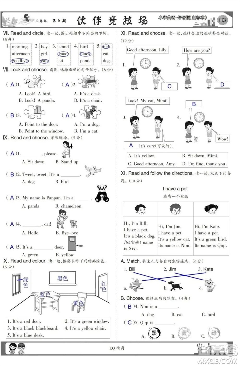 2023年秋少年智力開(kāi)發(fā)報(bào)三年級(jí)英語(yǔ)上冊(cè)外研版第5-8期答案