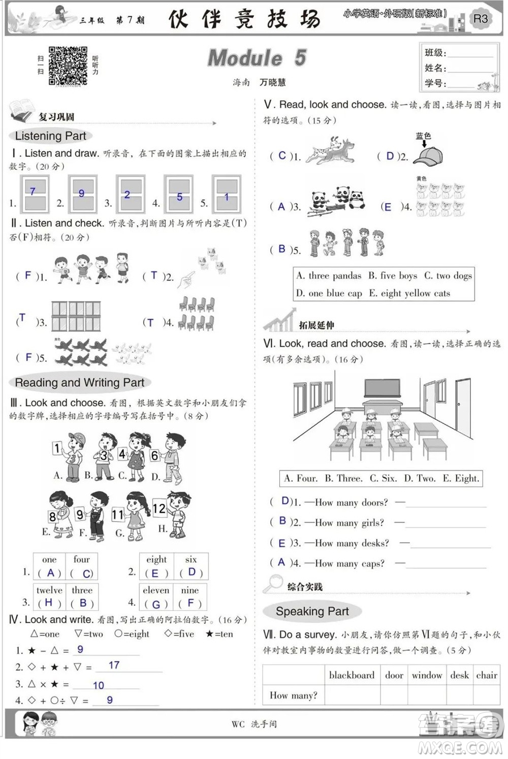 2023年秋少年智力開(kāi)發(fā)報(bào)三年級(jí)英語(yǔ)上冊(cè)外研版第5-8期答案