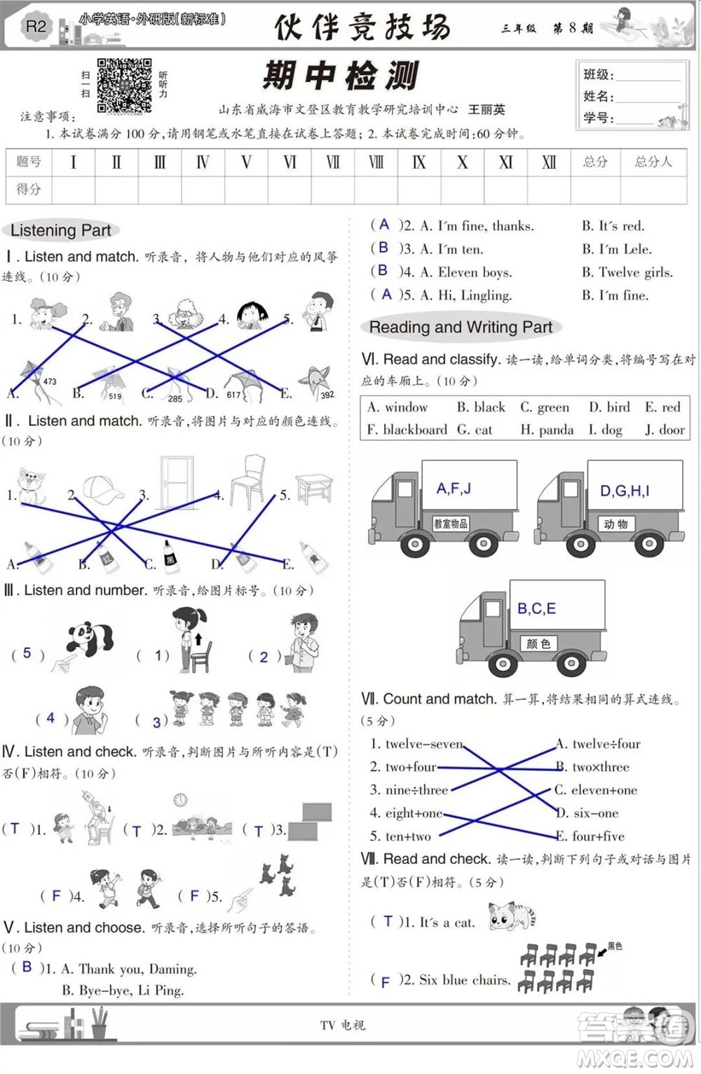 2023年秋少年智力開(kāi)發(fā)報(bào)三年級(jí)英語(yǔ)上冊(cè)外研版第5-8期答案