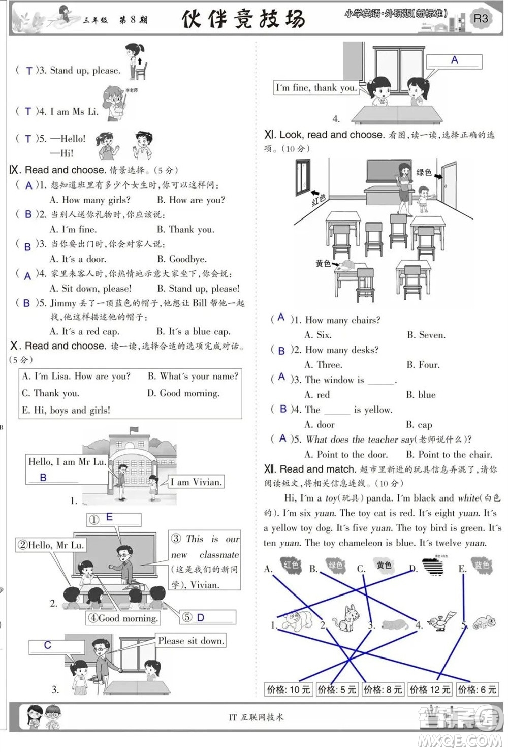 2023年秋少年智力開(kāi)發(fā)報(bào)三年級(jí)英語(yǔ)上冊(cè)外研版第5-8期答案