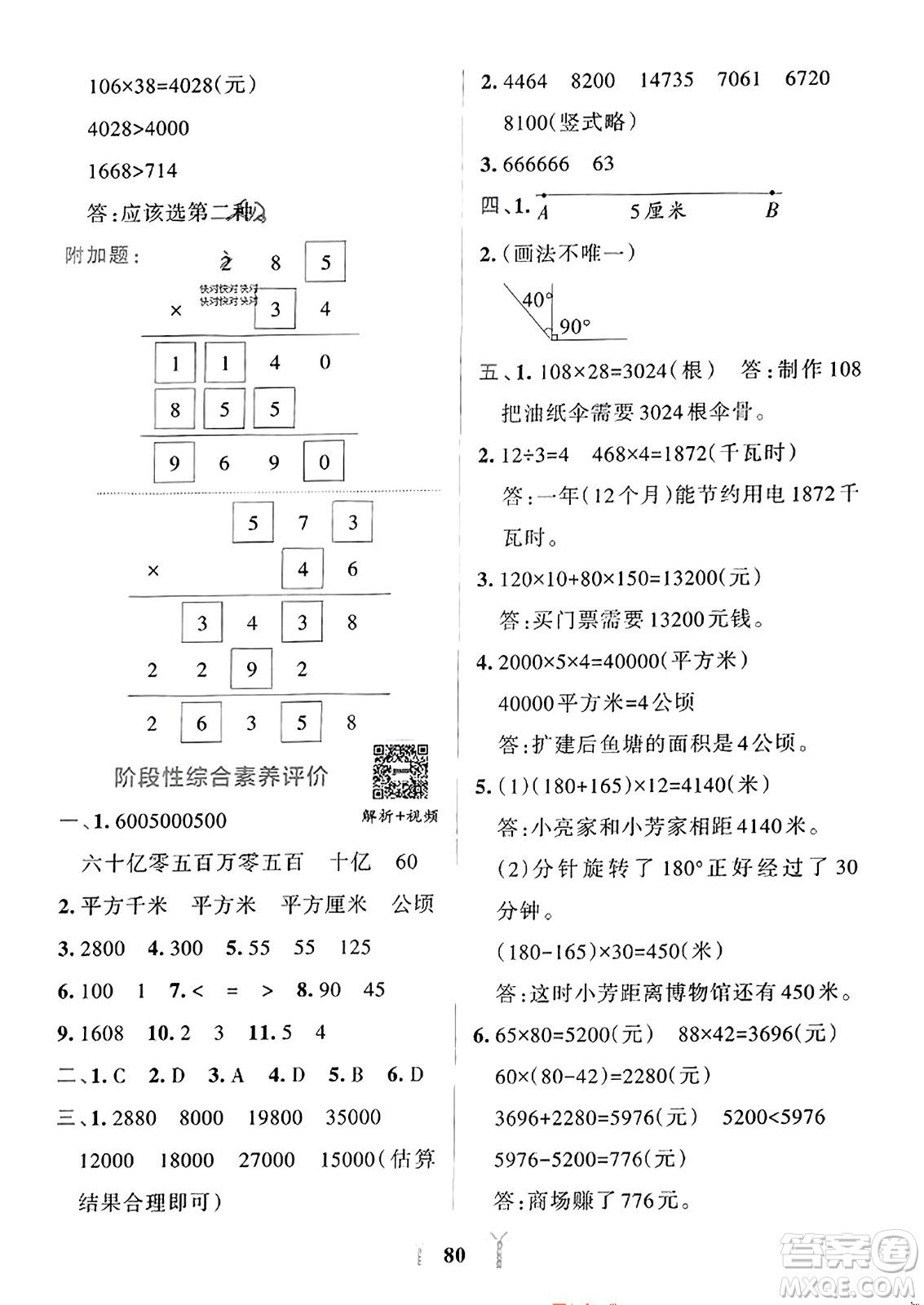 陜西師范大學出版總社2023年秋PASS小學學霸沖A卷四年級數(shù)學上冊人教版答案