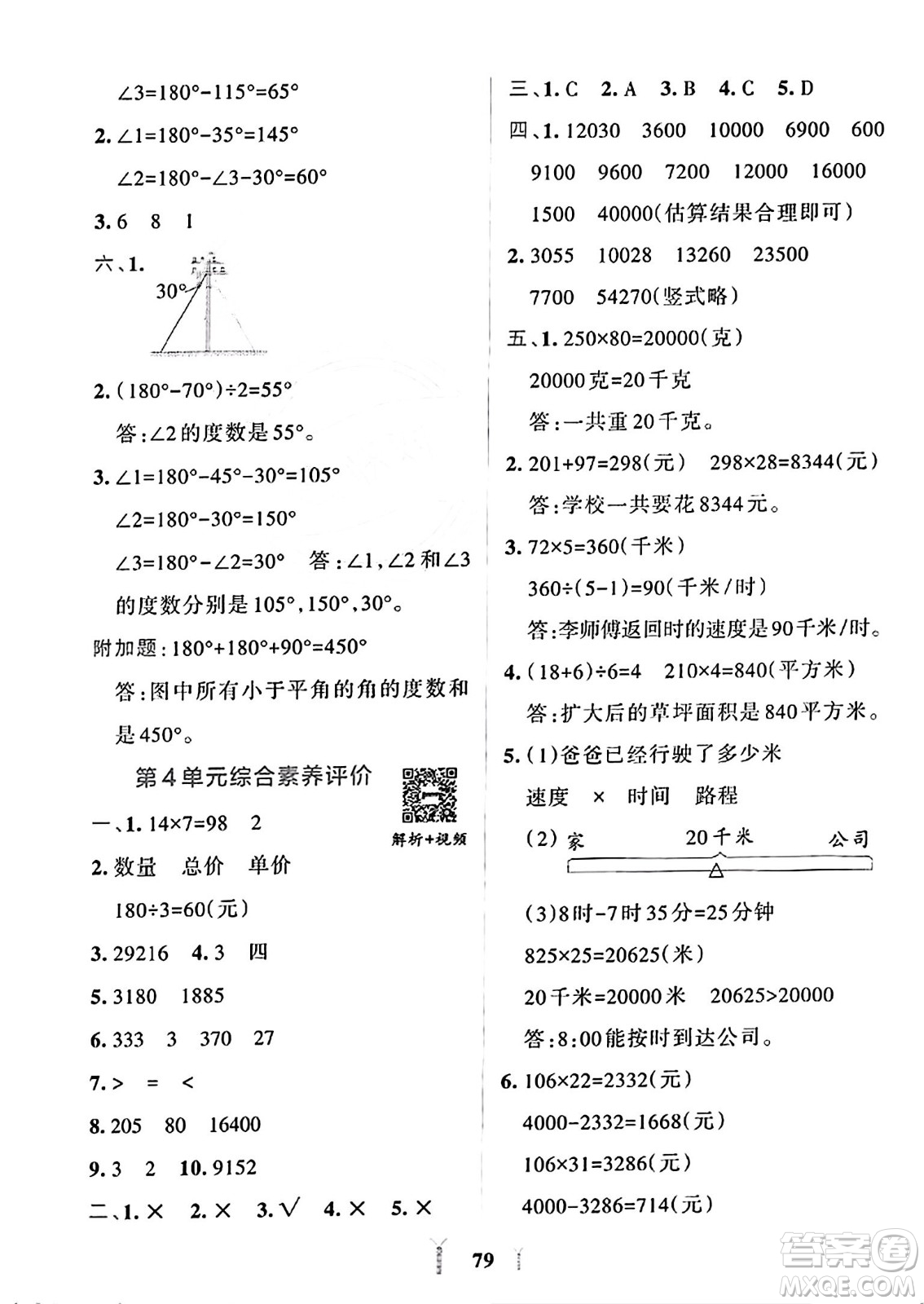 陜西師范大學出版總社2023年秋PASS小學學霸沖A卷四年級數(shù)學上冊人教版答案