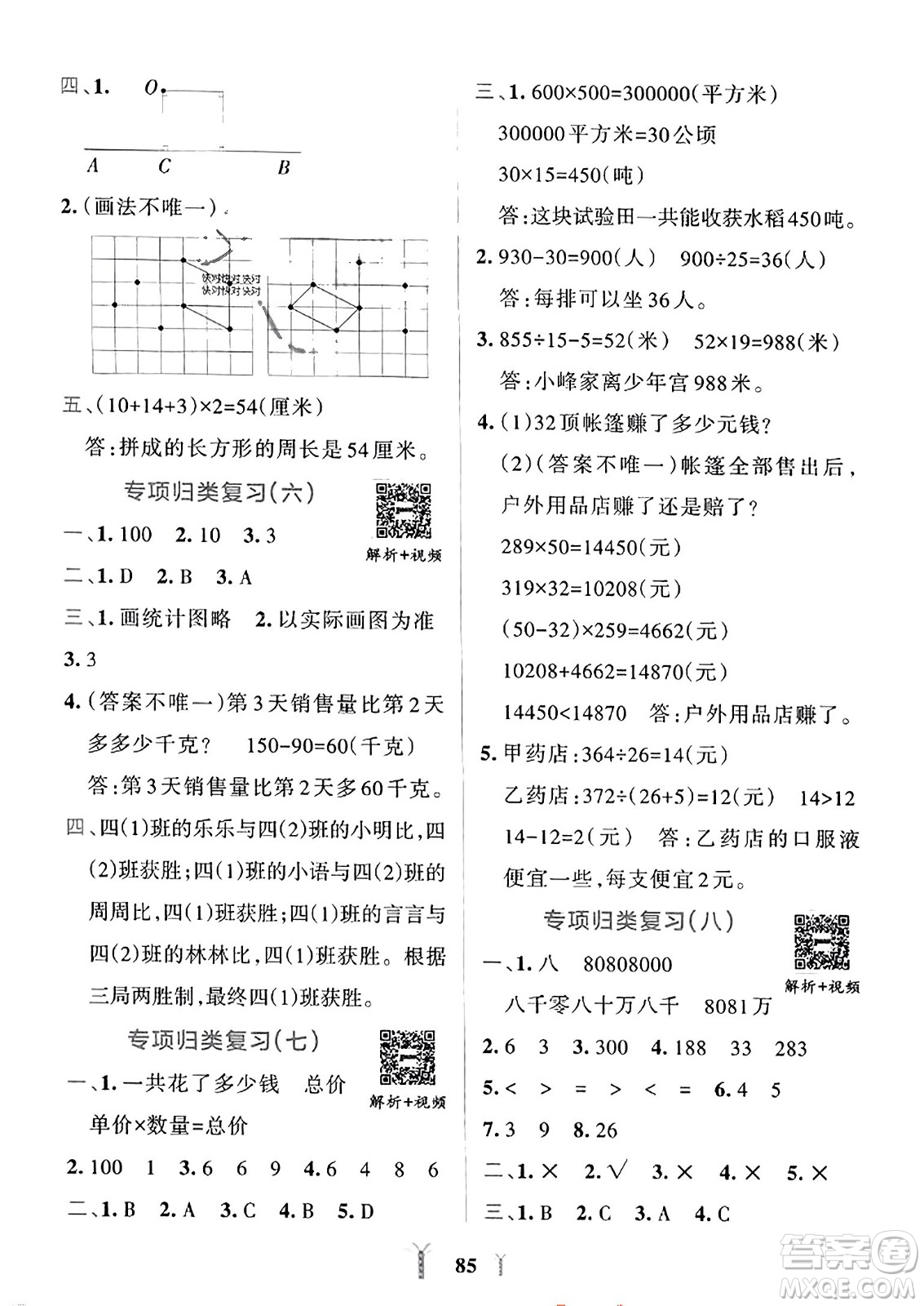 陜西師范大學出版總社2023年秋PASS小學學霸沖A卷四年級數(shù)學上冊人教版答案