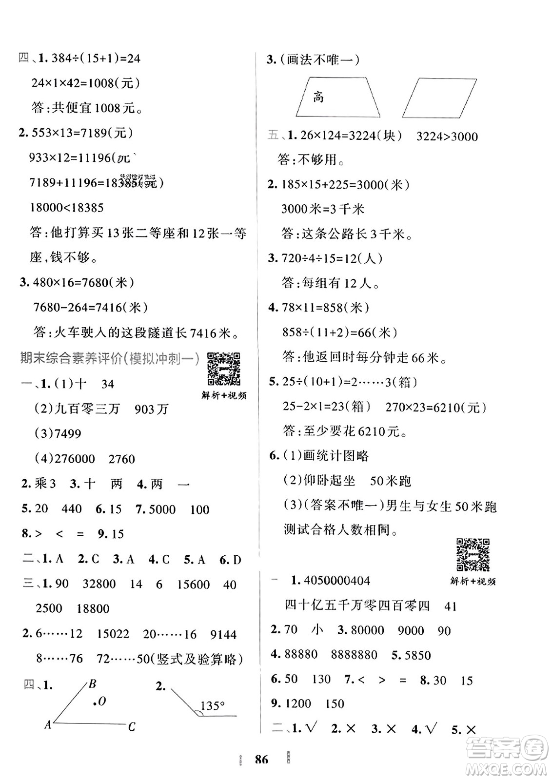 陜西師范大學出版總社2023年秋PASS小學學霸沖A卷四年級數(shù)學上冊人教版答案