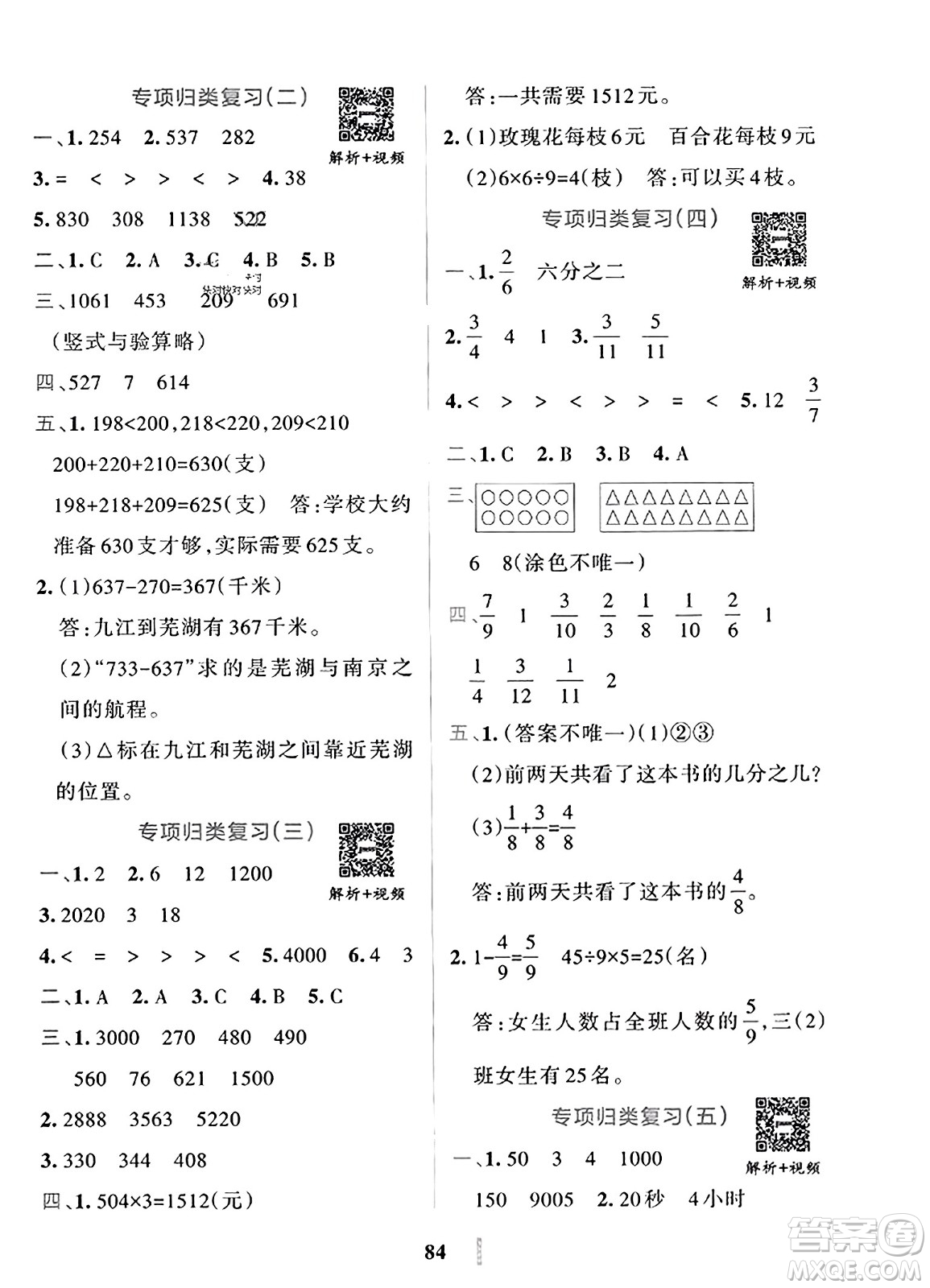 陜西師范大學(xué)出版總社2023年秋PASS小學(xué)學(xué)霸沖A卷三年級(jí)數(shù)學(xué)上冊(cè)人教版答案