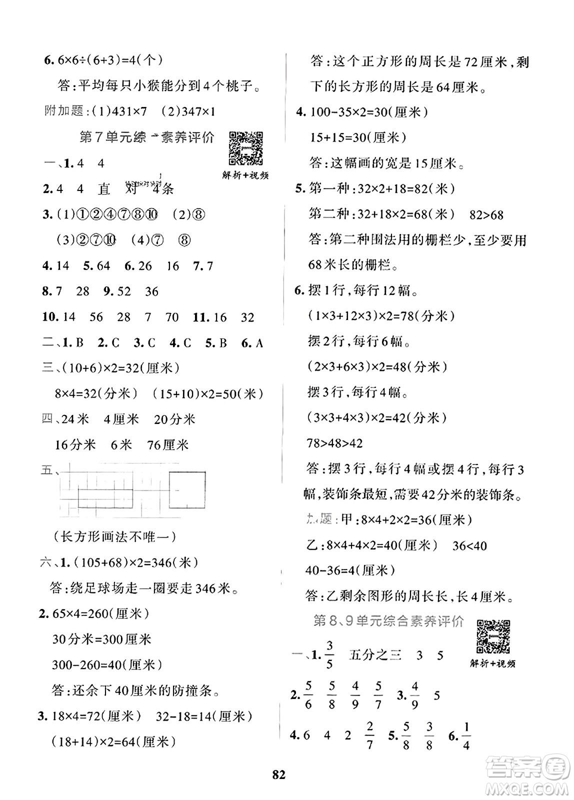 陜西師范大學(xué)出版總社2023年秋PASS小學(xué)學(xué)霸沖A卷三年級(jí)數(shù)學(xué)上冊(cè)人教版答案